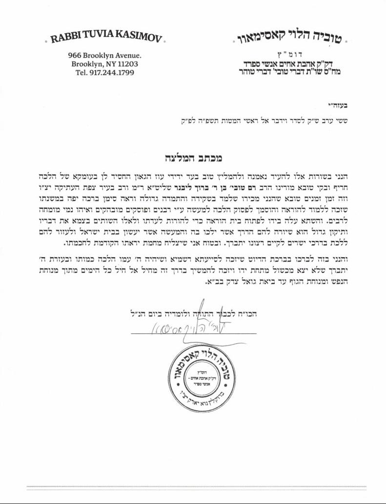 Hora'ah recommendation letter from Rav Tuvia Kasimov, 2025
